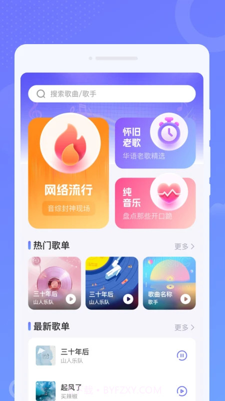 免费音乐之声定制版截图3