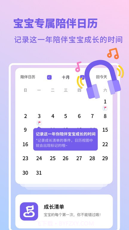 亲宝宝生活记录手机版截图4