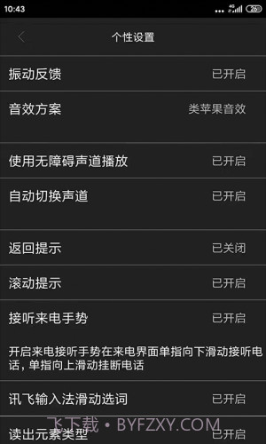 心智无障碍助手定制版截图4
