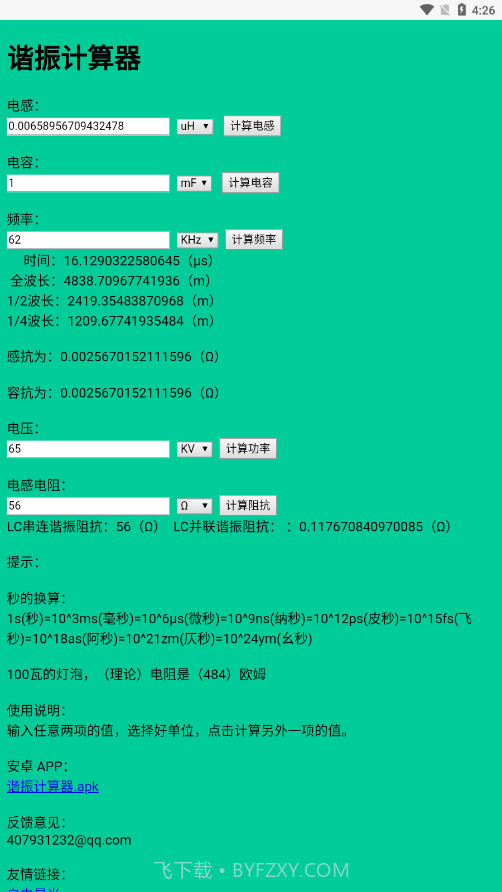 谐振计算器截图4