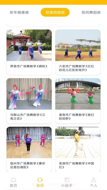 舞动瘦身手机版截图4