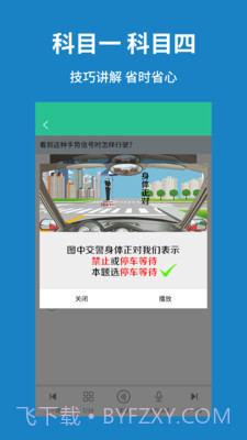 驾考速记题库截图3