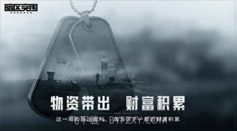 暗区突围云v1.0.40.40截图2