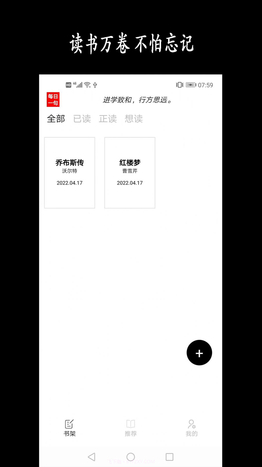 新阳读书记录截图3
