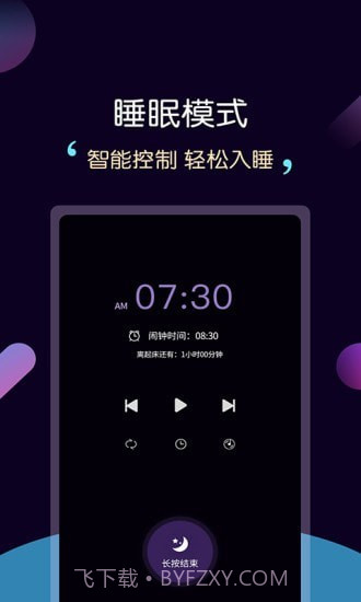 轻松睡眠截图3