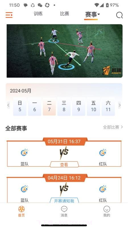 匠体视科会员免登录截图1