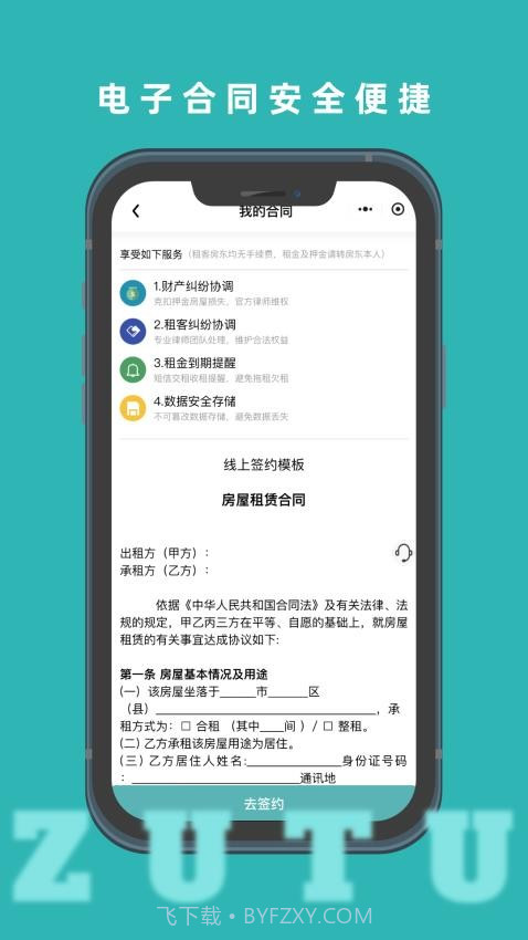 租途无会员截图5