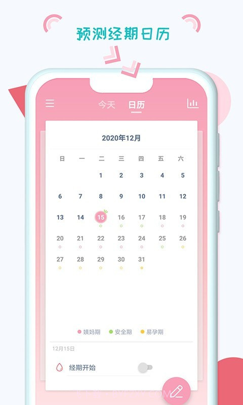 小仙女月记本截图2