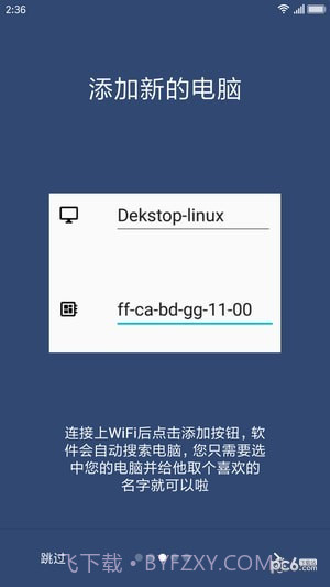 远程开机棒截图1