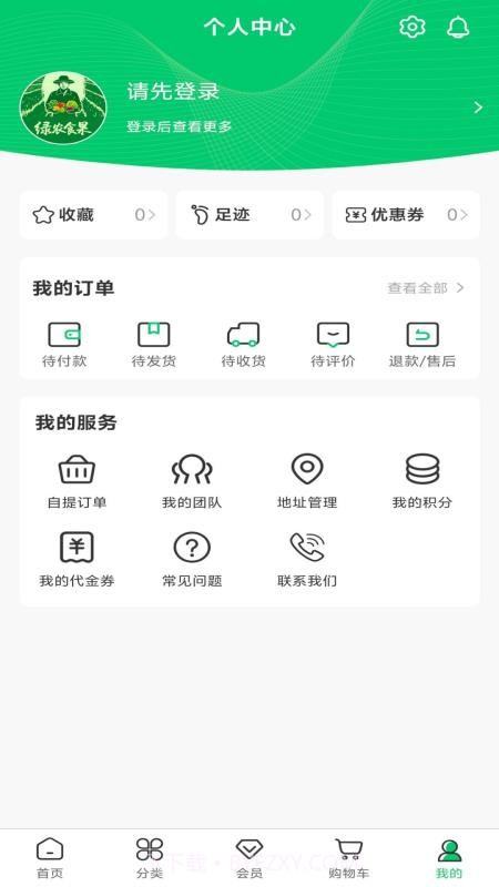 绿农食果无会员截图1