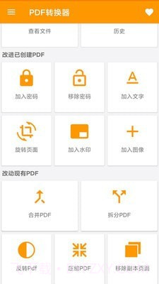 PDF文件扫描仪截图2