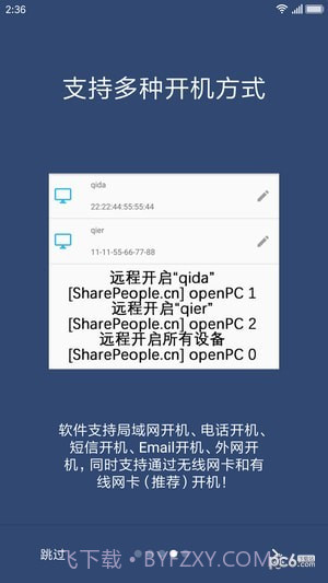 远程开机棒截图2