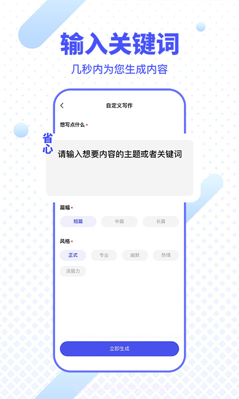 刺鸟创客写作生成器app截图2