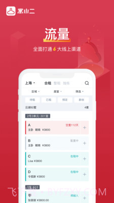 寓小二截图5
