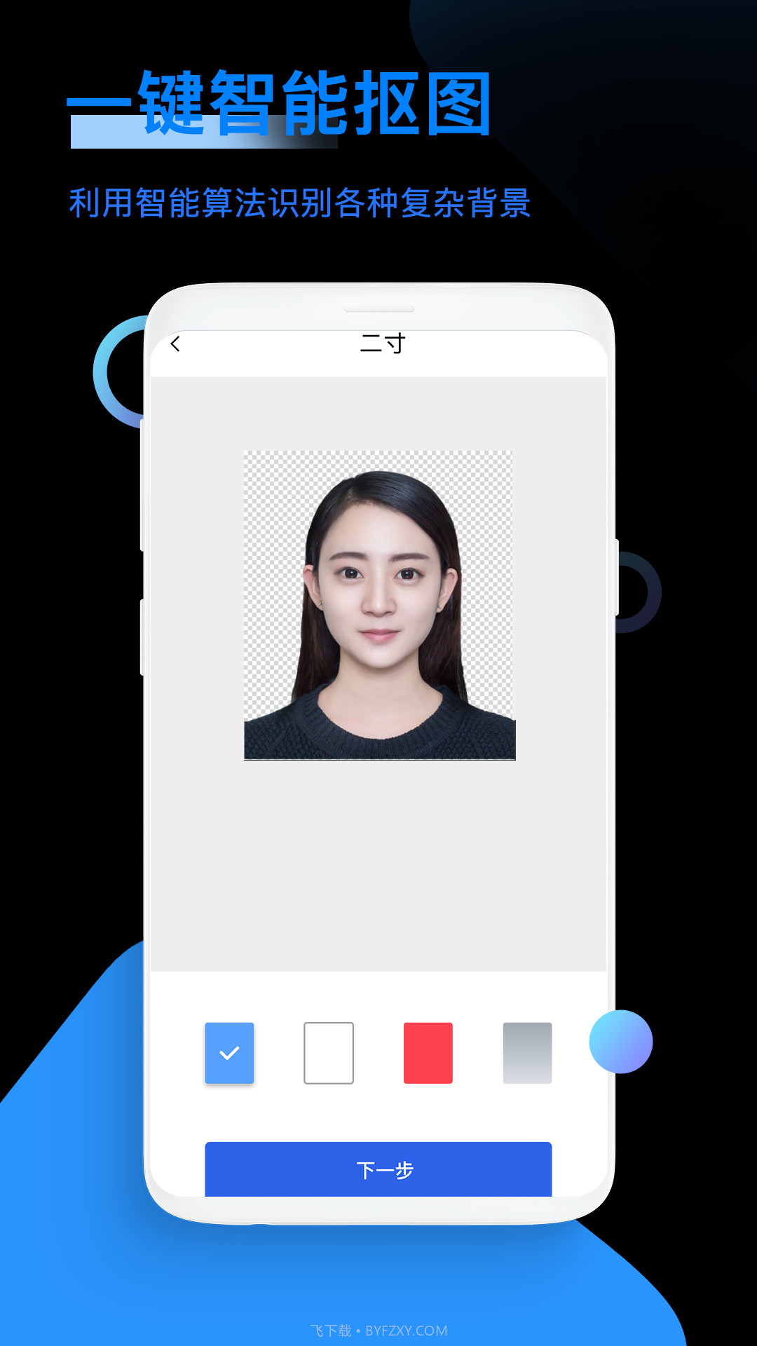 证件照高清截图2