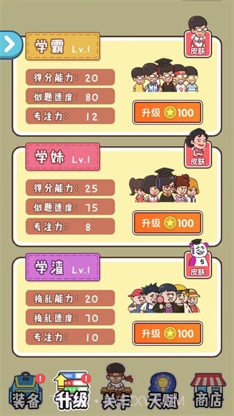 班级大作战免广告版截图2