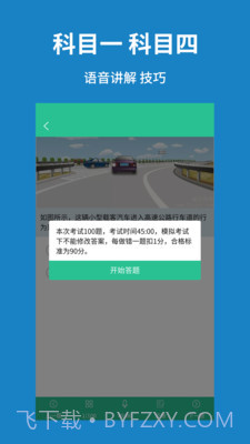 驾考速记题库截图4
