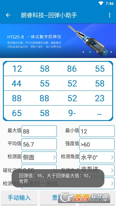 回弹小助手截图3