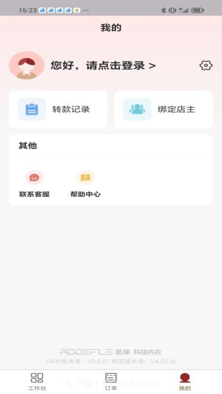 茹娣经销商截图1