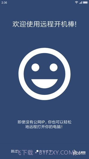 远程开机棒截图4