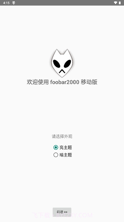 foobar2000中文版截图3