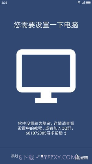 远程开机棒截图3