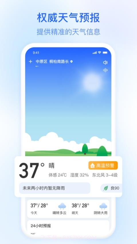 今日天气全新版本截图3