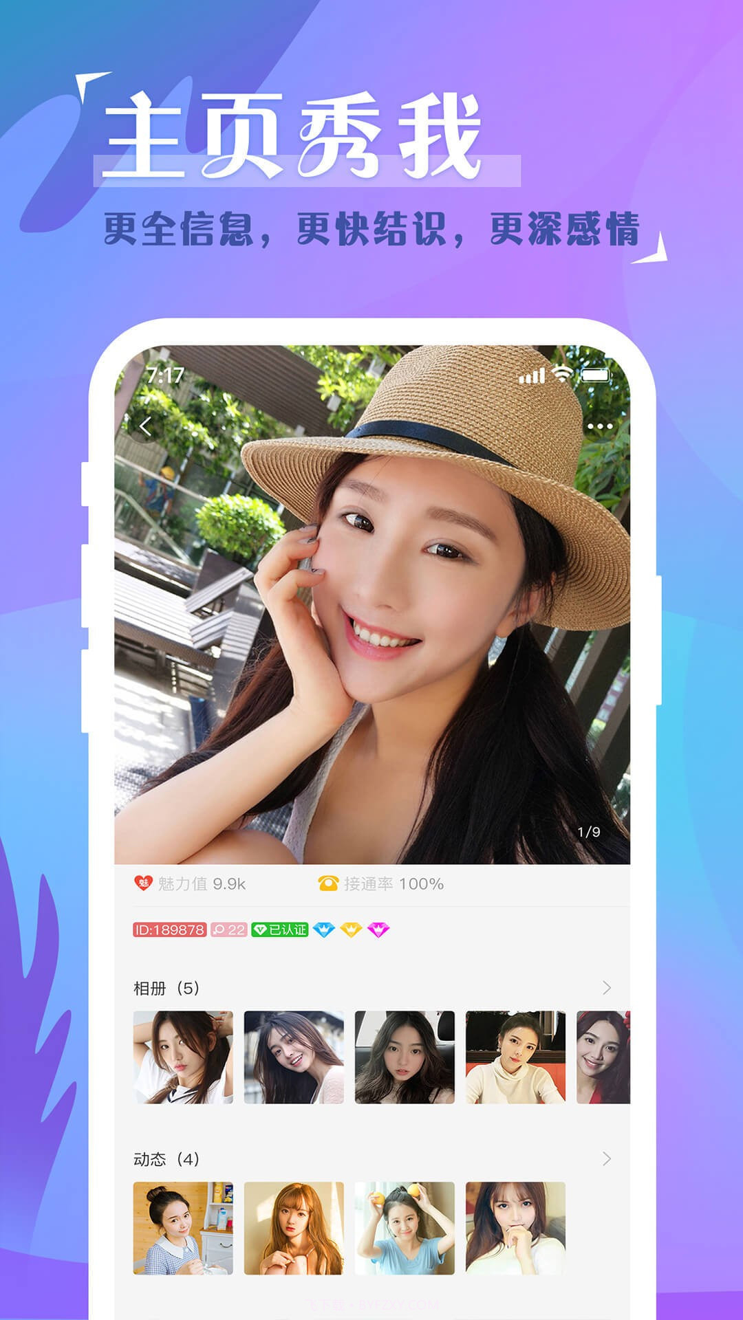 闻爱内购版截图2