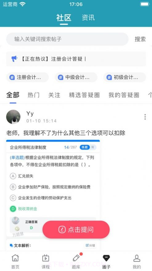 万题慧截图3