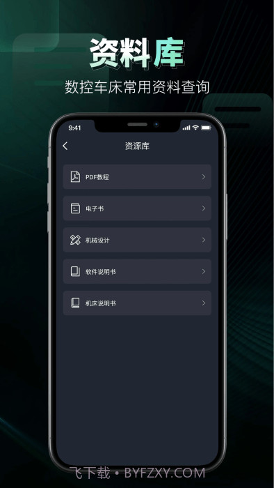数控车床编程宝典截图2