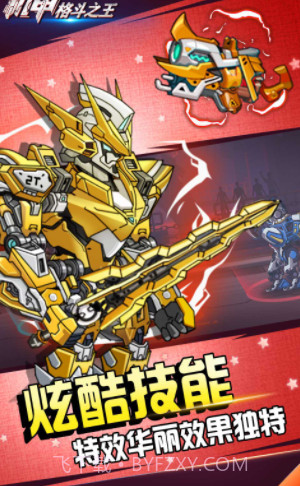 机甲格斗之王截图1