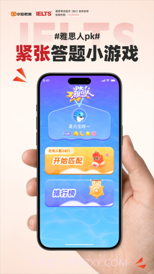 小站雅思官方版截图2
