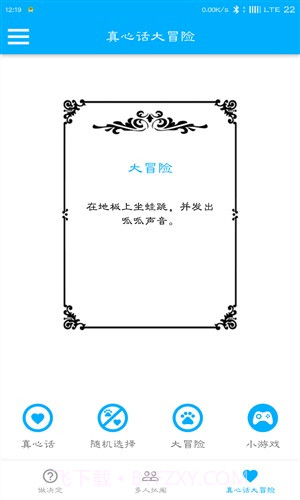 帮你做决定截图5