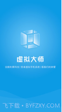 VMOS安卓虚拟机去广告版(出色虚拟机助手)V1.1.32 安卓最新版截图1