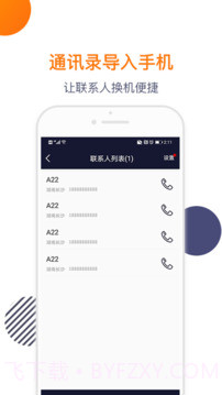 导入电话本会员免登录截图5