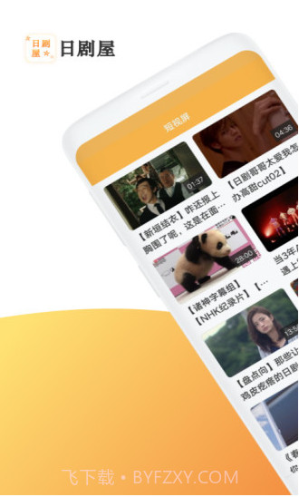 日剧屋截图1