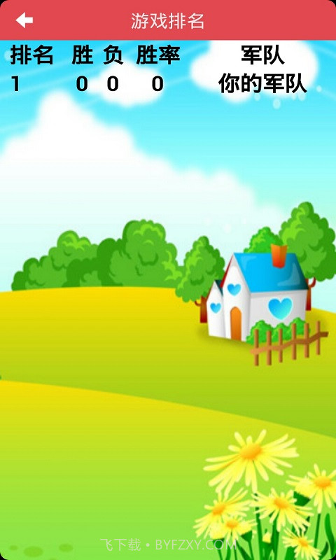 暗战军棋截图4 暗战军棋截图4