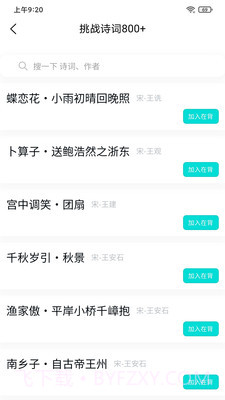 我爱背诗词截图2 我爱背诗词截图2