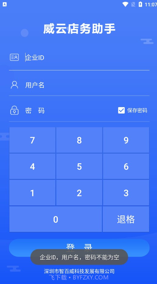 店务助手零售截图1