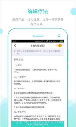 就医卫士医生版截图4