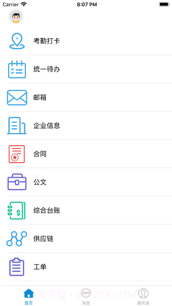湖南移动和办公截图4