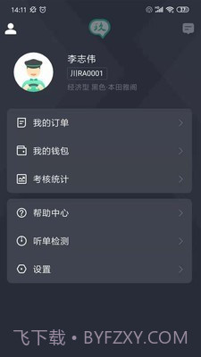 玖玖司机专用版截图1
