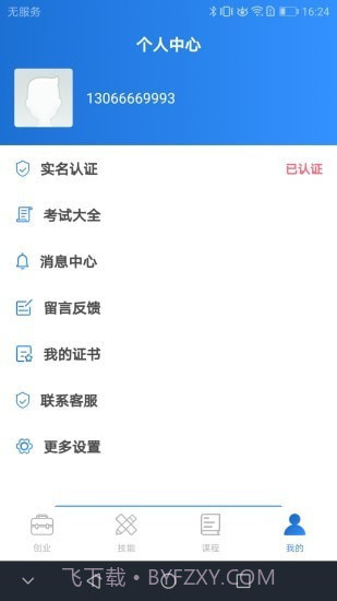 九洲技能培训平台截图1