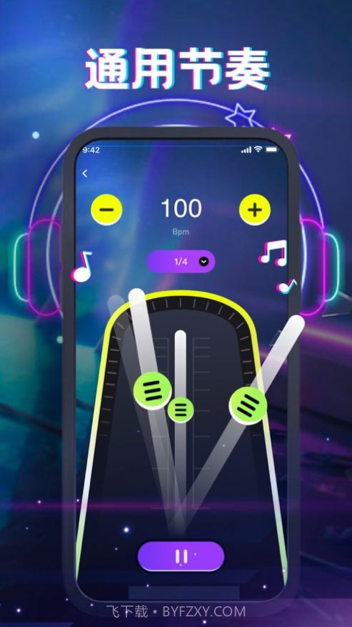 翊狩节拍器截图3