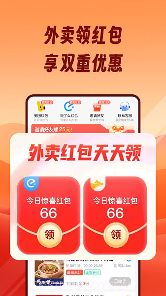 熊猫霸王餐纯净版截图3