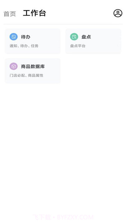 盈店通平台截图1