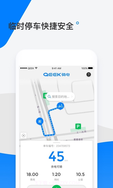 qeek骑电单车截图3