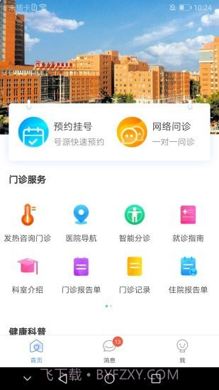 河大附院网院公众端截图1