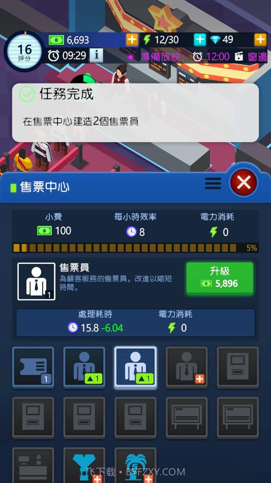 闲置影视帝国大亨截图3