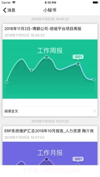 湖南移动和办公截图2